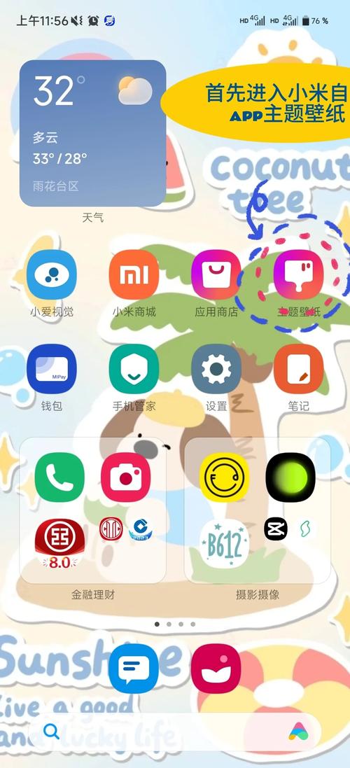 红米note7锁屏左右滑动设置