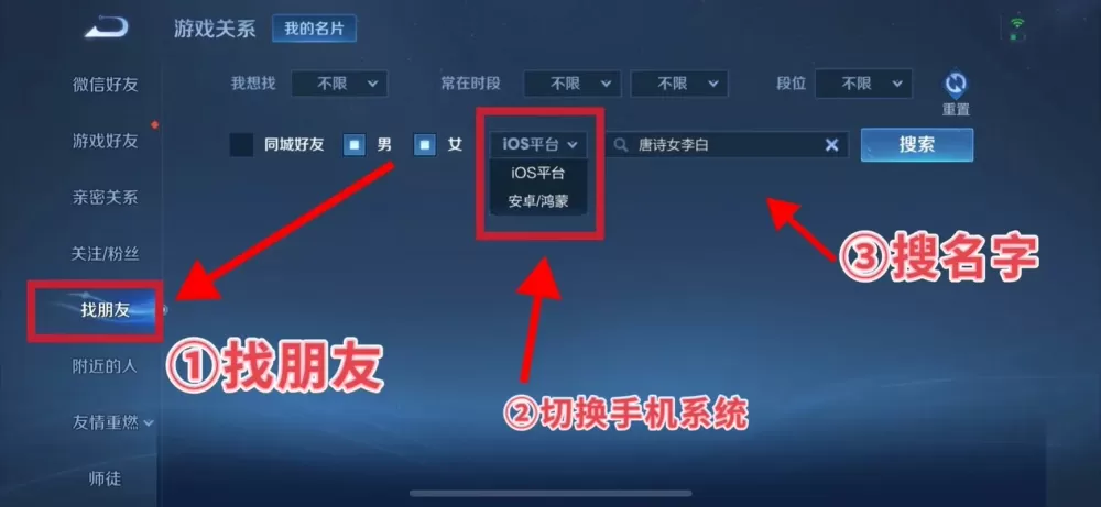 王者荣耀在哪里添加好友