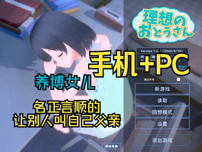 理想的爸爸3.0汉化版游戏直装