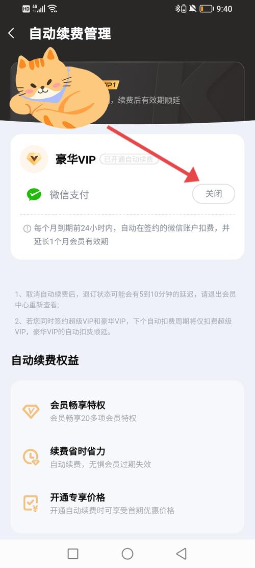 如何关闭唱吧自动续费功能