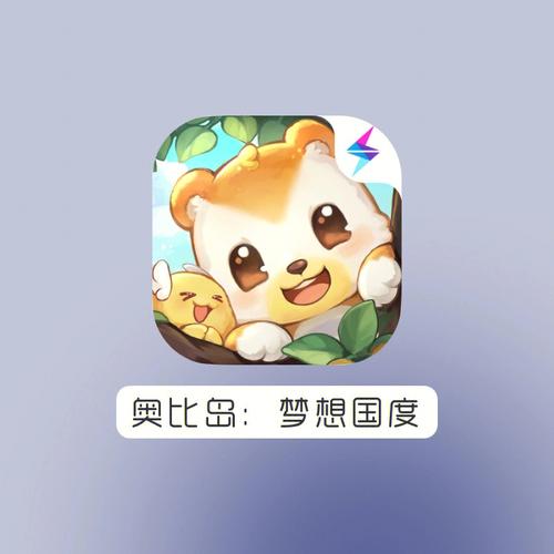 奥比岛应用宝免费下载