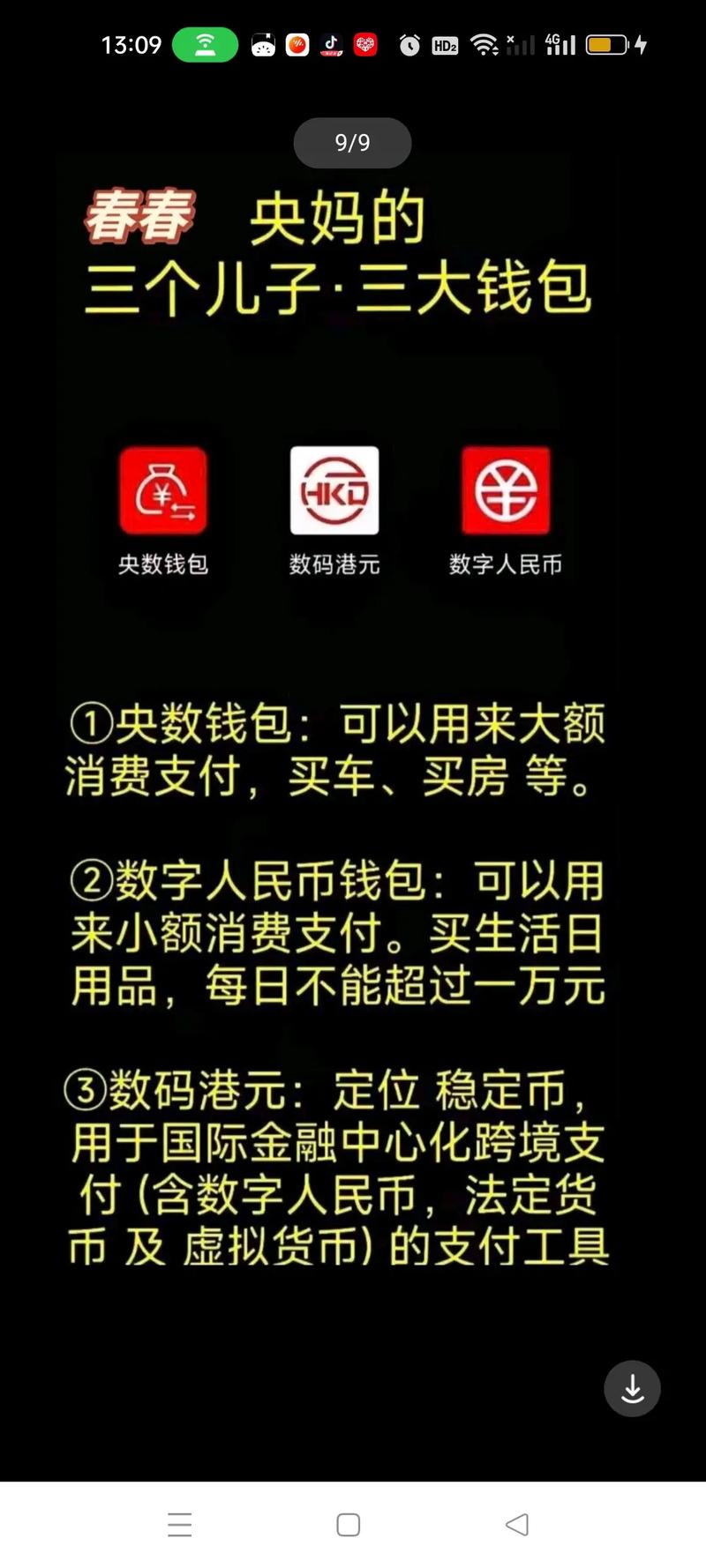 央数钱包真真落地时间
