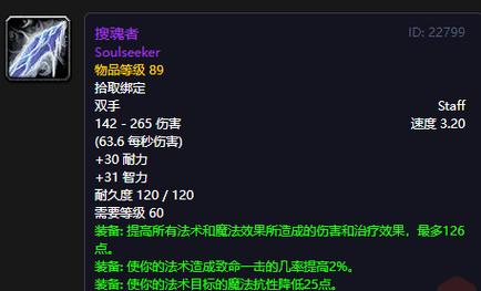 怀旧服法杖任务
