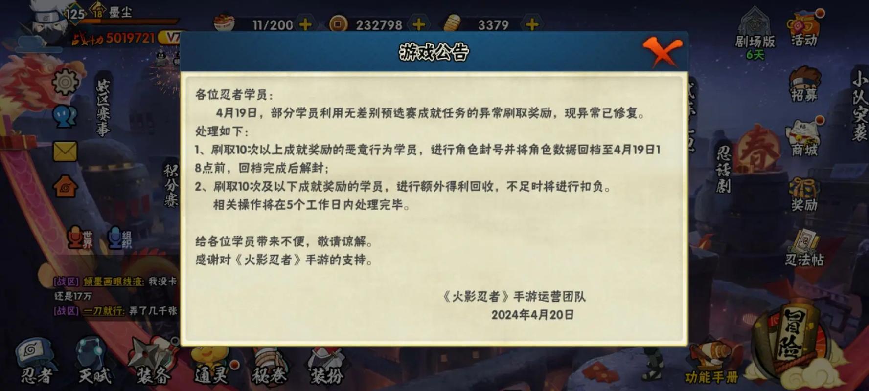 火影忍者手游刷金币bug