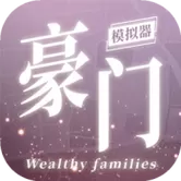 豪门家主模拟器破解版