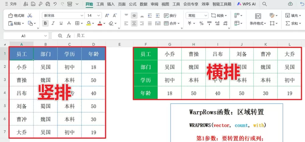 表格怎么将横向改为竖向