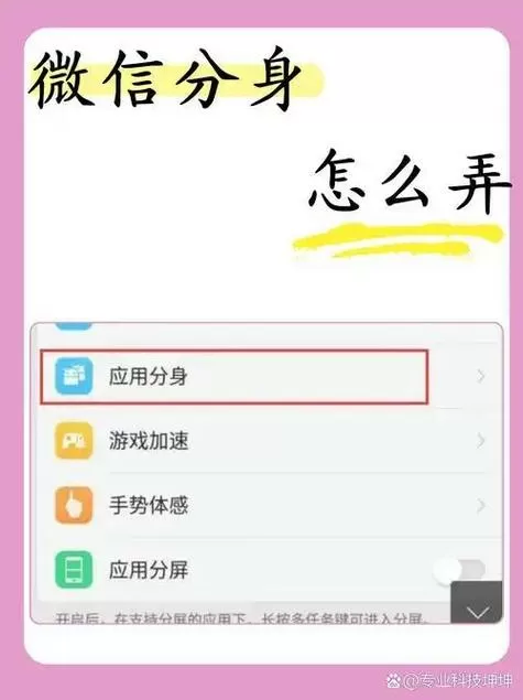 小米手机怎么开启应用分身