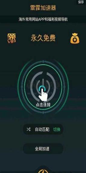 雷霆npv加速器破解版下载