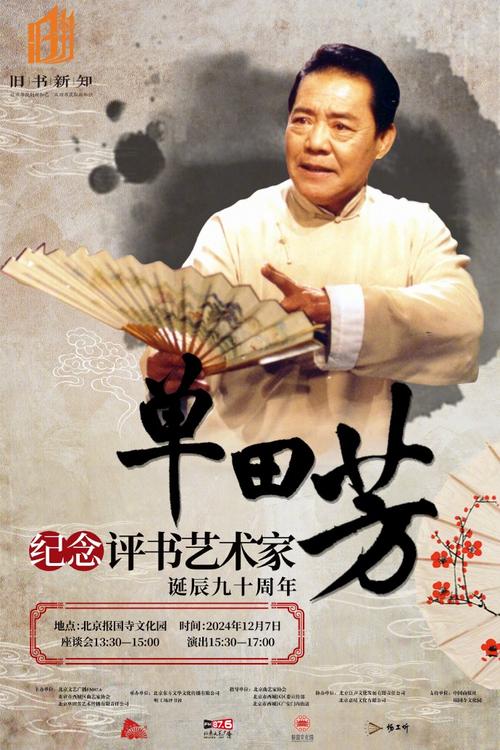 100部单田芳评书大全app
