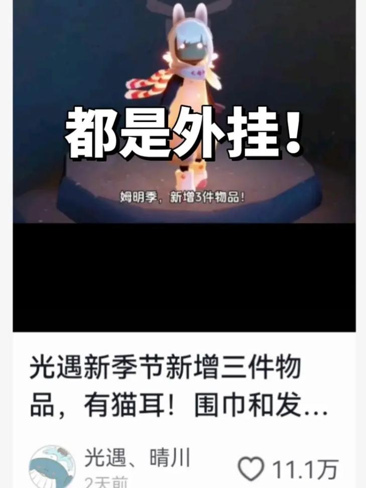 光遇小懒猫免费iOS挂
