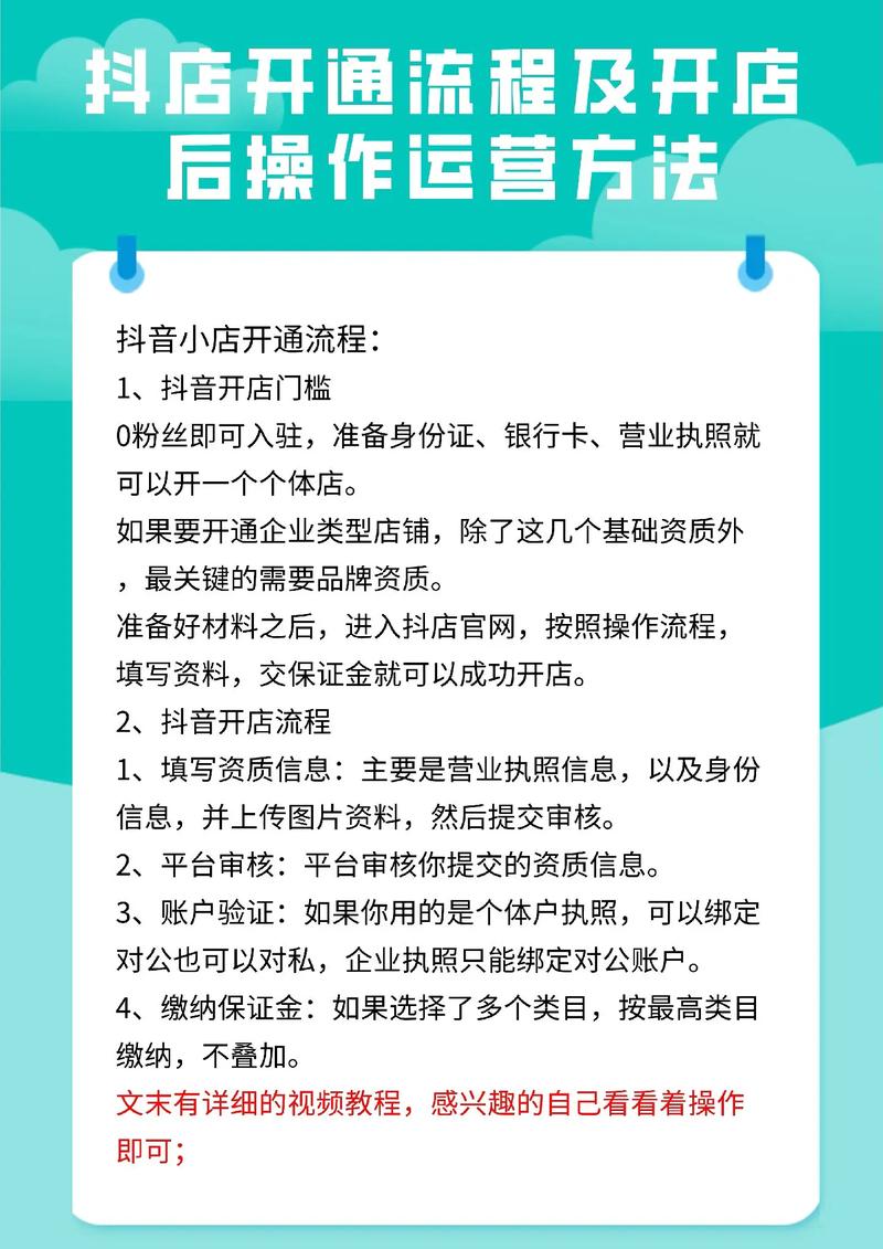 抖音小店个人店铺怎么开通加速永久