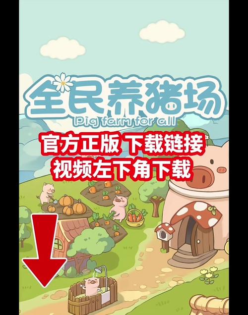 全民养猪场赚钱app下载安装