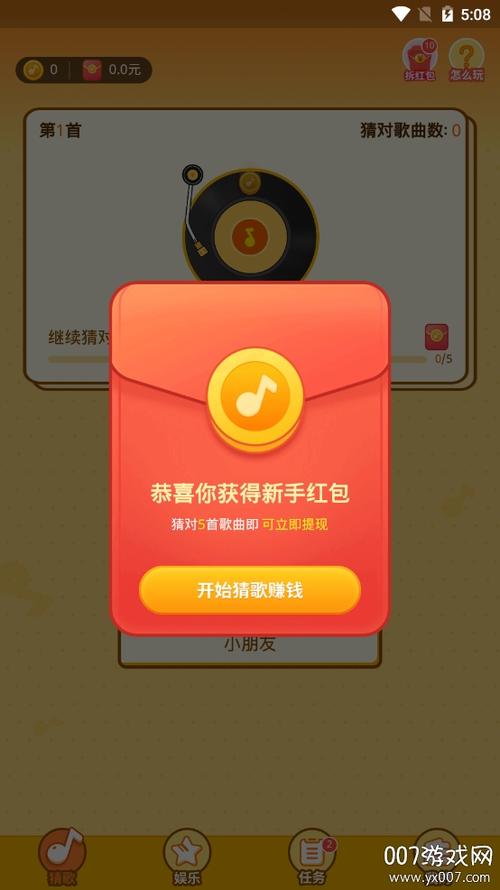 点点猜歌300提现赚钱版