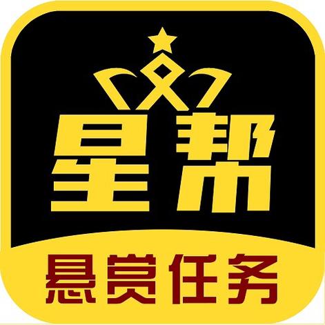 星帮悬赏任务平台下载安卓版