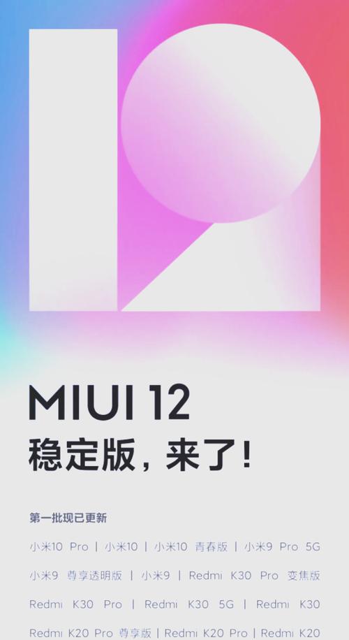 miui稳定版正式版
