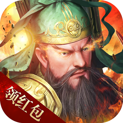 主宰三国红包版-主宰三国红包版下载