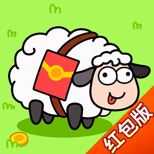 羊了个羊赚红包版免费正版