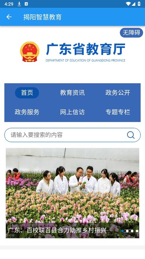 揭阳智慧教育平台APP安装最新版本免付费