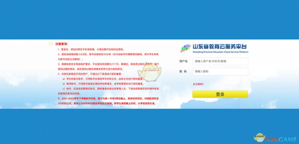 山东省综合素质评价系统平台登录入口