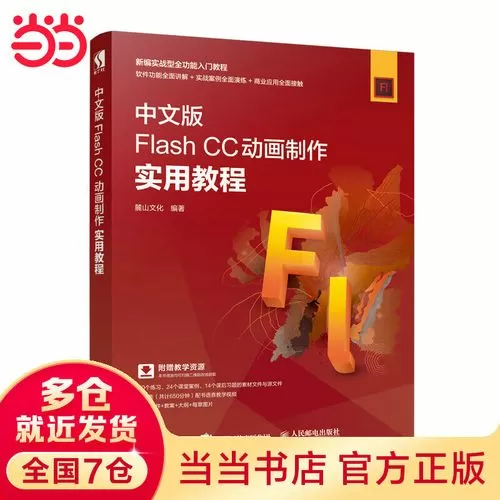 flash cc动画制作教程