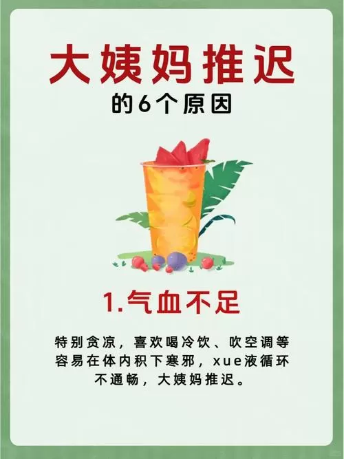 大姨妈推迟有什么办法可以早点来