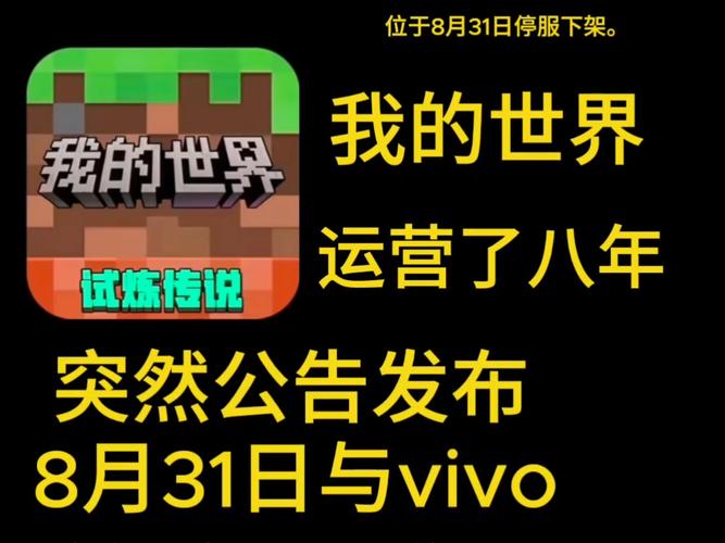 我的世界为什么没有停服到4399而停服