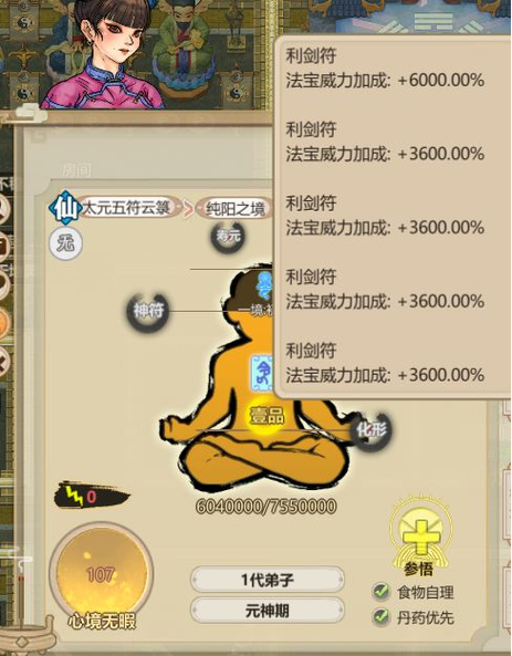 修仙模拟器本命符顺序