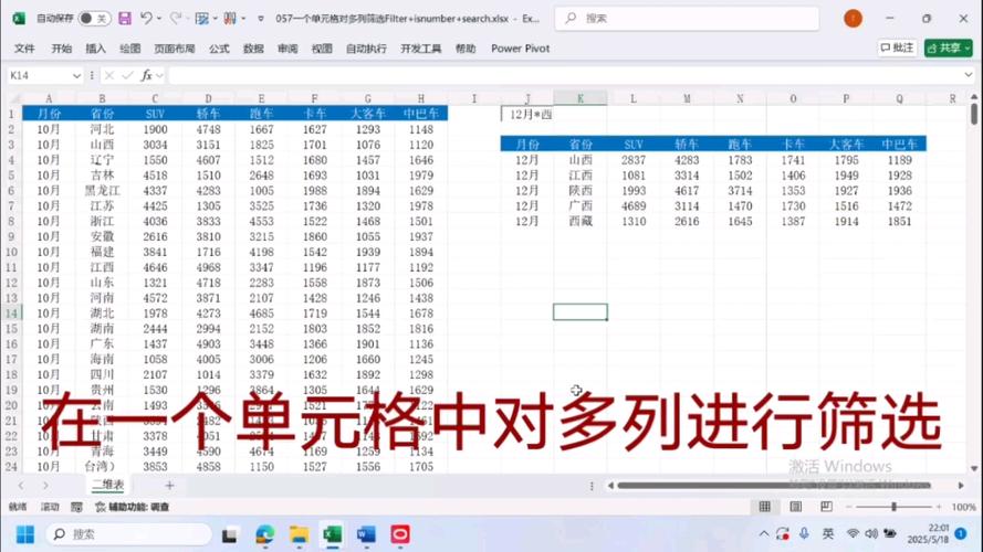 一列单元格筛选多个条件