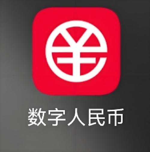 数字人民币账号在哪里