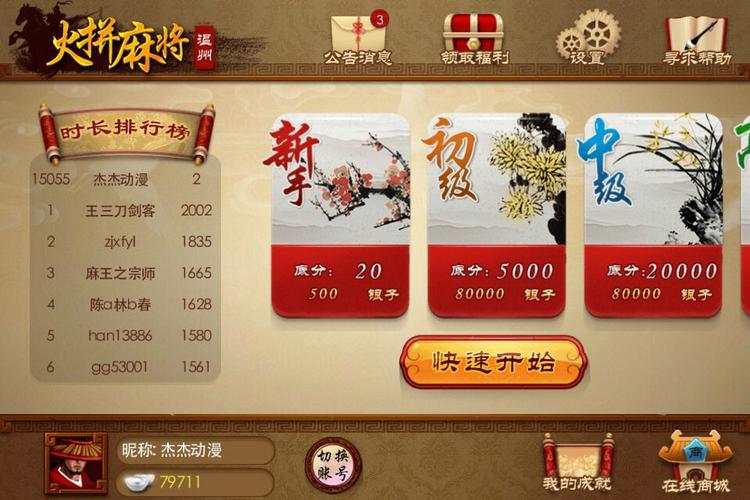 温州火拼麻将