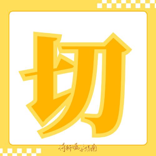 中华神器埋雷附授