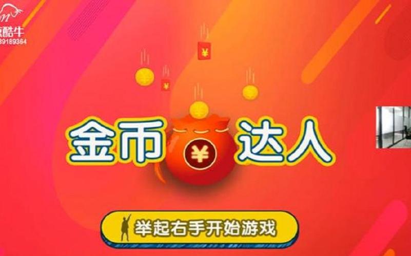 金币达人安卓版