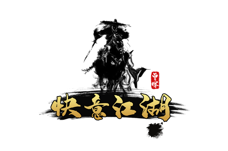 武侠聊天群最新红