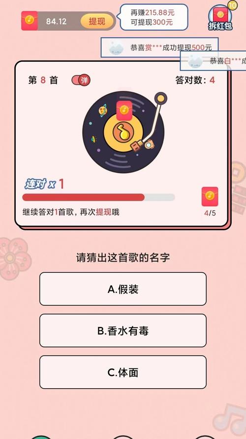 点点猜歌赚300