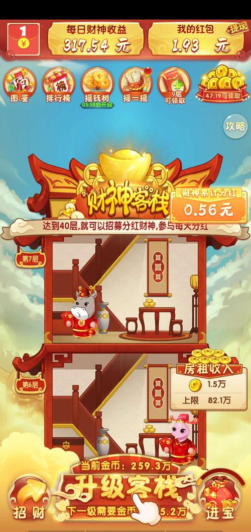 财神客栈赚钱版