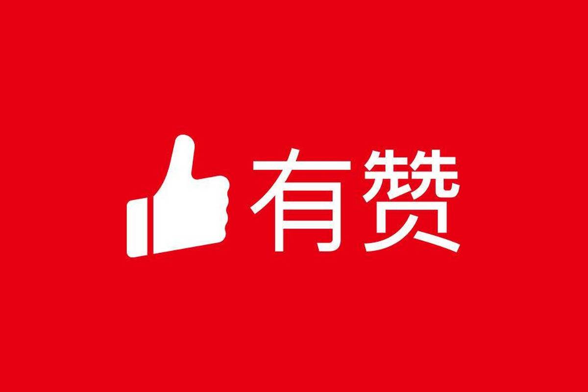 全民互赞点赞赚钱
