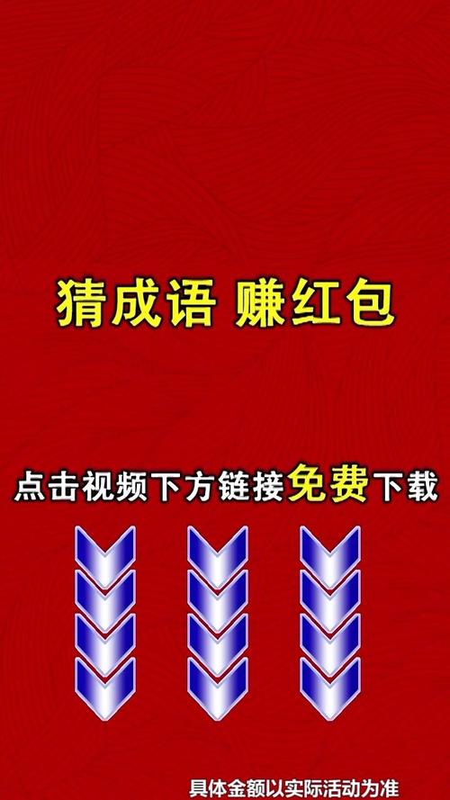 记点点猜成语红包