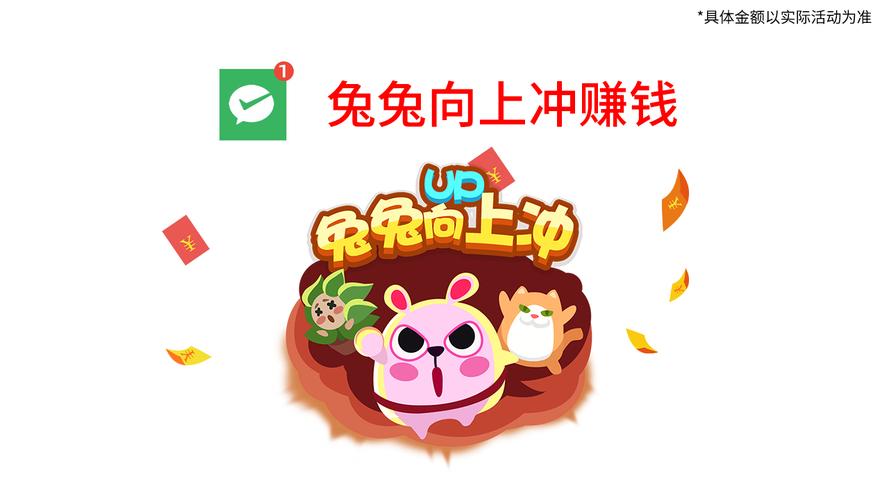 兔兔赚钱游戏红包