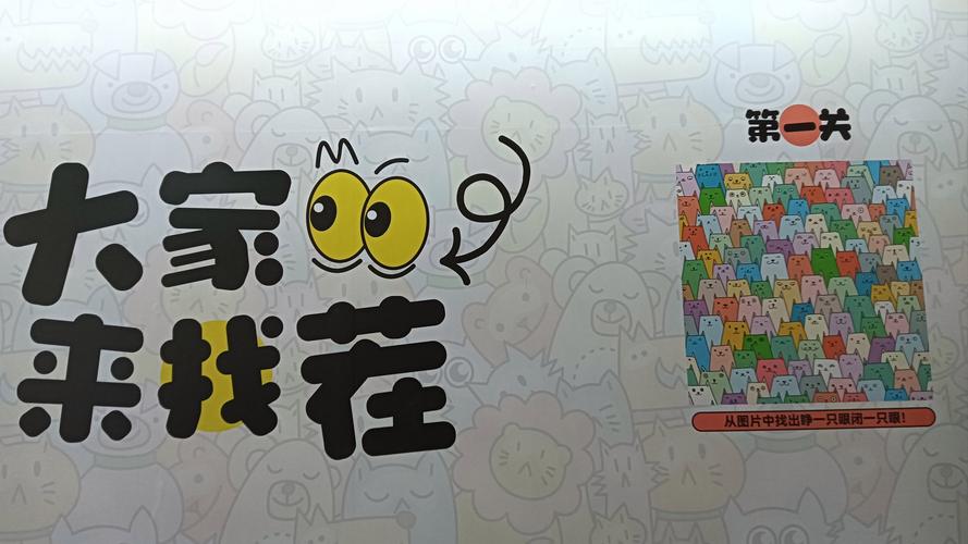 文字找找茬