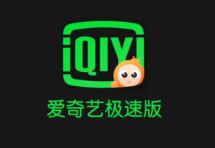 爱看极速版