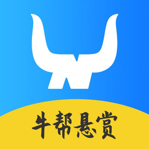 牛帮悬赏任务平台官方版