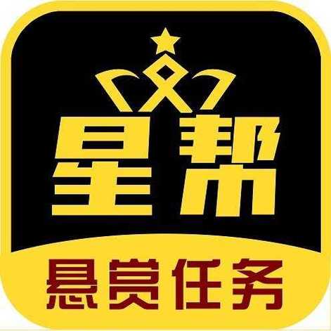 星帮任务悬赏