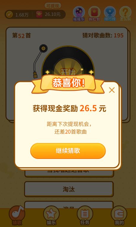 点点猜歌领现金提