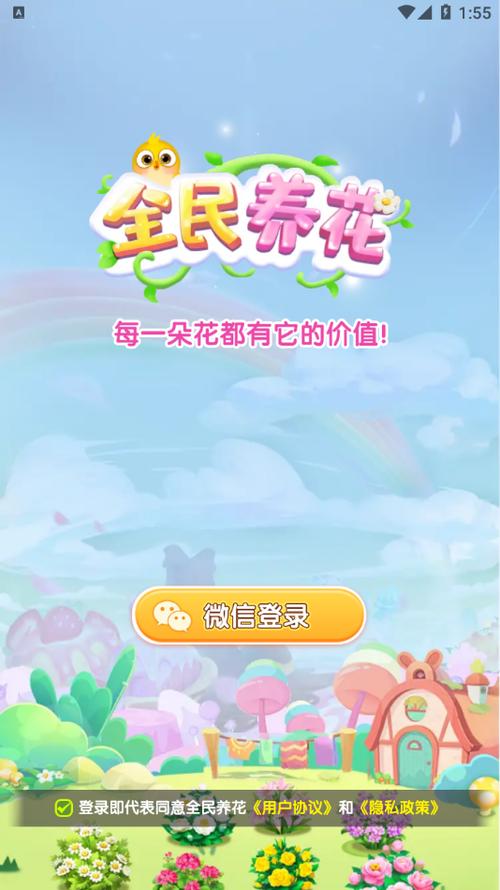 全民养花(赚钱靠谱)