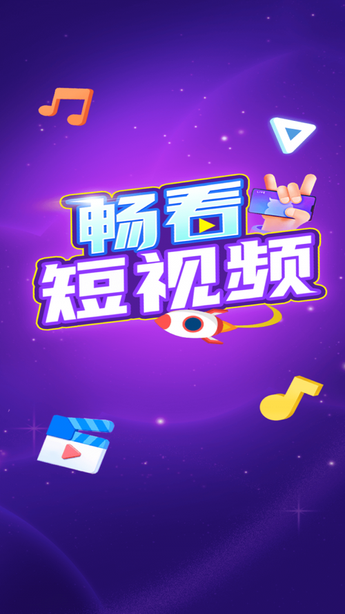 畅看短视频2022