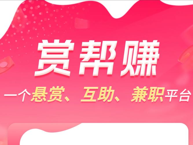 钱帮任务赚钱
