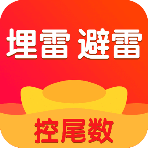 红包妖挂埋避雷正