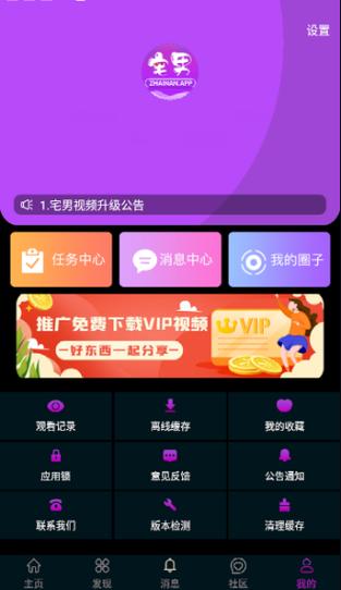 宅男视频app官方版安卓版