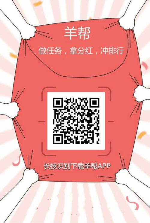 羊帮悬赏任务平台