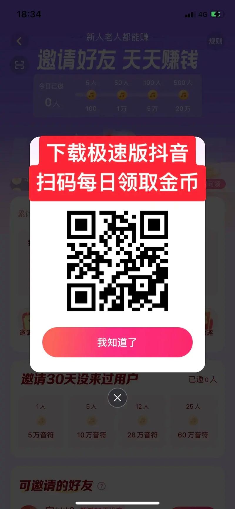 抖音极速版现金领